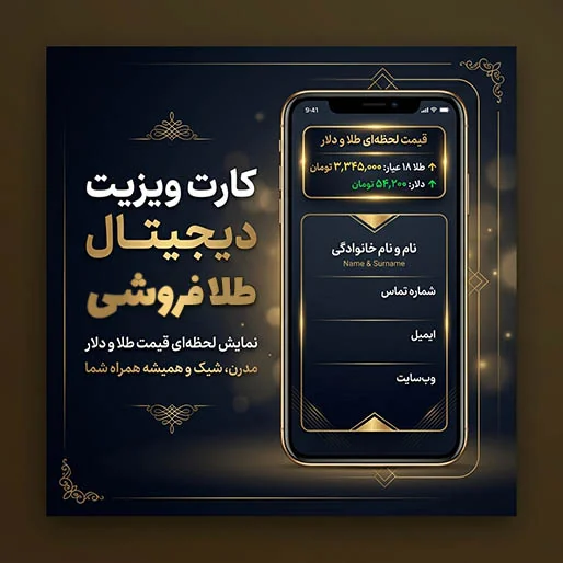 کارت ویزیت طلافروشی