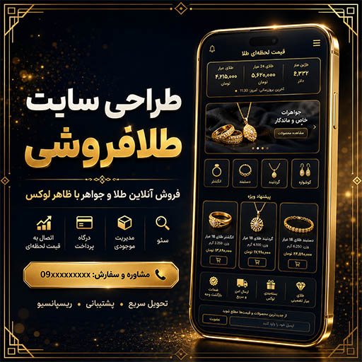 سایت فروش آنلاین طلا